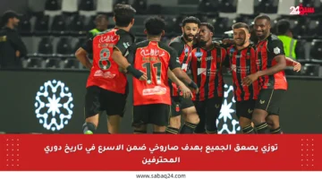 توزي يصعق الجميع بهدف صاروخي ضمن الأسرع في تاريخ دوري المحترفين